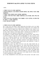 현대엘리베이터 R&D_제어시스템개발 자기소개서와 면접자료-1