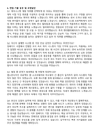 현대엘리베이터 R&D_제어시스템개발 자기소개서와 면접자료-6