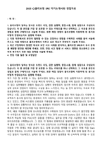 2025 CJ올리브영 SRE 자기소개서와 면접자료-1