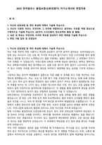 2025 한국알프스 품질보증(신뢰성평가) 자기소개서와 면접자료-1