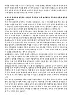 CJ제일제당_e-Commerce Sales_자기소개서와 면접자료-3