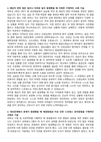 대구파티마병원 2025년 신규간호사 자기소개서와 면접자료-3
