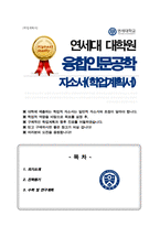 연세대학교 공학대학원 융합인문공학 (구 테크노인문학) 전공 학업계획서-1