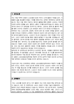 연세대학교 일반대학원 스포츠응용산업학과 학업계획서-2
