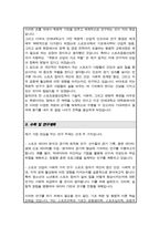 연세대학교 일반대학원 스포츠응용산업학과 학업계획서-3