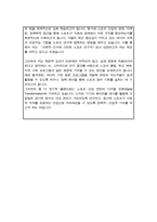 연세대학교 일반대학원 스포츠응용산업학과 학업계획서-4