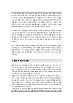 한양대학교 교육대학원 미술교육과 학업계획서-3
