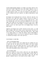교육심리학)) 매슬로의 동기위계설에 대해 설명하고, 그 교육적 시사점을 논하시오 에릭슨의 성격발달단계이론에 대해 설명하고, 그 교육적 시사점을 논하시오-4