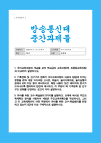 유아교육과정)) 유아교육과정의 개념을 상위 학교급의 교육과정 예 초중등교육과정과 비교하여 설명하시오-1