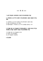 유아교육과정)) 유아교육과정의 개념을 상위 학교급의 교육과정 예 초중등교육과정과 비교하여 설명하시오-2