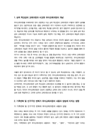 유아교육과정)) 유아교육과정의 개념을 상위 학교급의 교육과정 예 초중등교육과정과 비교하여 설명하시오-3
