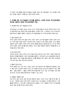 유아교육과정)) 유아교육과정의 개념을 상위 학교급의 교육과정 예 초중등교육과정과 비교하여 설명하시오-7