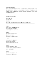 유아교육과정)) 유아교육과정의 개념을 상위 학교급의 교육과정 예 초중등교육과정과 비교하여 설명하시오-8