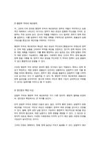 재무행정론)) 비용편익분석 개념 장단점과 한계에 대해서 설명하시오 정부의 소극적 역할에 따른 입법부 우위 예산원칙과 정부의 적극적인 역할에 따른 행정부 우위의 예산원칙을 비교하여 설명하시오-6