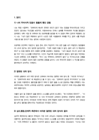 정신건강론)) 본인사고 방식과 무의식적 믿음 자신 힘들게 만들었던 한가지 경험 구체적 상황 맥락 서술 잘못된 대처방식결과가 심리행동 관계적측면-3