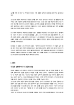 정신건강론)) 본인사고 방식과 무의식적 믿음 자신 힘들게 만들었던 한가지 경험 구체적 상황 맥락 서술 잘못된 대처방식결과가 심리행동 관계적측면-4