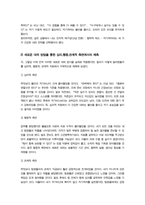 정신건강론)) 본인사고 방식과 무의식적 믿음 자신 힘들게 만들었던 한가지 경험 구체적 상황 맥락 서술 잘못된 대처방식결과가 심리행동 관계적측면-5