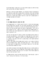 정신건강론)) 본인사고 방식과 무의식적 믿음 자신 힘들게 만들었던 한가지 경험 구체적 상황 맥락 서술 잘못된 대처방식결과가 심리행동 관계적측면-6