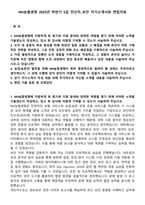 NH농협생명 2025년 하반기 5급 전산직_보안 자기소개서와 면접자료-1