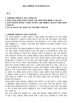 2025 교환학생 자기소개서(자소서)-1