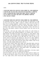 2025 금호타이어 컴파운드 개발 자기소개서와 면접자료-1