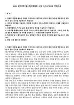 2025 유한양행 헬스케어영업부 신입 자기소개서와 면접자료-1