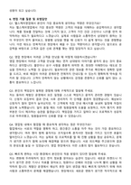 2025 유한양행 헬스케어영업부 신입 자기소개서와 면접자료-5