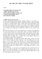 2025 카페스 경력 사업관리 자기소개서와 면접자료-1