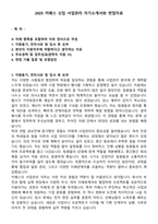 2025 카페스 신입 사업관리 자기소개서와 면접자료-1