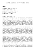 2025 카페스 신입 프로젝트 엔지니어 자기소개서와 면접자료-1