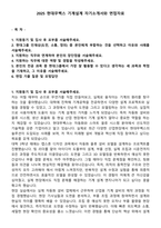 2025 현대무벡스 기계설계 자기소개서와 면접자료-1