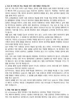 CJ제일제당_e-Commerce Sales_자기소개서와 면접자료-4