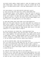 CJ제일제당_e-Commerce Sales_자기소개서와 면접자료-5