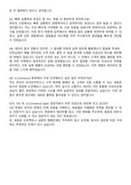 CJ제일제당_e-Commerce Sales_자기소개서와 면접자료-6
