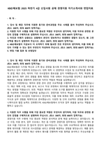 KB손해보험 2025 하반기 4급 신입사원 공채 경영지원 자기소개서와 면접자료-1