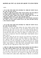 KB손해보험 2025 하반기 4급 신입사원 공채 상품&계리 자기소개서와 면접자료-1