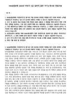 NH농협생명 2025년 하반기 5급 일반직_일반 자기소개서와 면접자료-1
