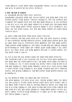 NH농협생명 2025년 하반기 5급 일반직_일반 자기소개서와 면접자료-5