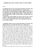 NH농협생명 2025년 하반기 5급 일반직_자산운용 자기소개서와 면접자료-1