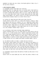 NH농협생명 2025년 하반기 5급 일반직_자산운용 자기소개서와 면접자료-5