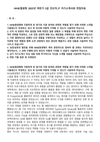 NH농협생명 2025년 하반기 5급 전산직_IT 자기소개서와 면접자료-1