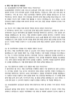 NH농협생명 2025년 하반기 5급 전산직_IT 자기소개서와 면접자료-5