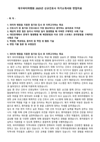 대구파티마병원 2025년 신규간호사 자기소개서와 면접자료-1