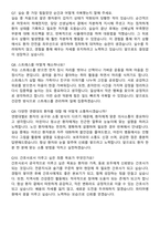 대구파티마병원 2025년 신규간호사 자기소개서와 면접자료-7