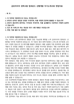 금호타이어 경력사원 컴파운드 선행개발 자기소개서와 면접자료-1