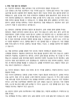 금호타이어 경력사원 컴파운드 선행개발 자기소개서와 면접자료-5