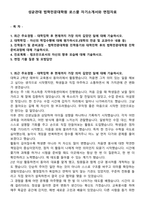 성균관대 법학전문대학원 로스쿨 자기소개서와 면접자료-1