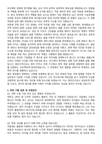 성균관대 법학전문대학원 로스쿨 자기소개서와 면접자료-4