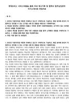 현대모비스 서비스부품BU_물류_국내 재고기획 및 협력사 발주납입관리 자기소개서와 면접자료-1