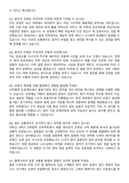 현대모비스 서비스부품BU_물류_국내 재고기획 및 협력사 발주납입관리 자기소개서와 면접자료-5